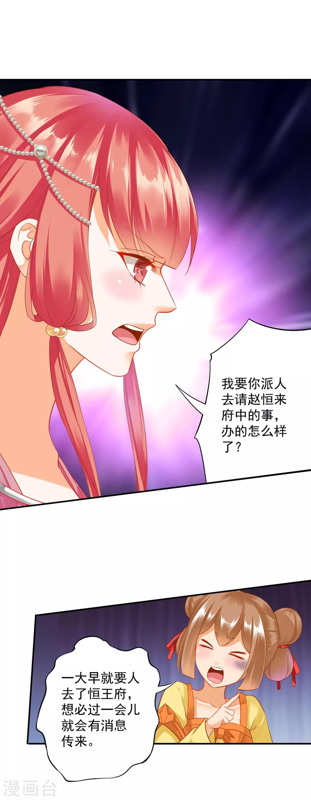穿越王妃要升级韩漫全集-第165话 赵恒来府无删减无遮挡章节图片 