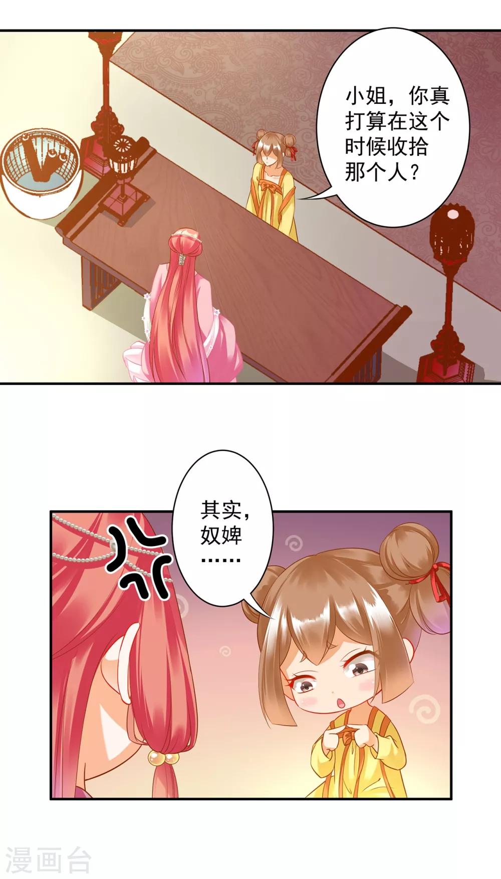 穿越王妃要升级韩漫全集-第165话 赵恒来府无删减无遮挡章节图片 
