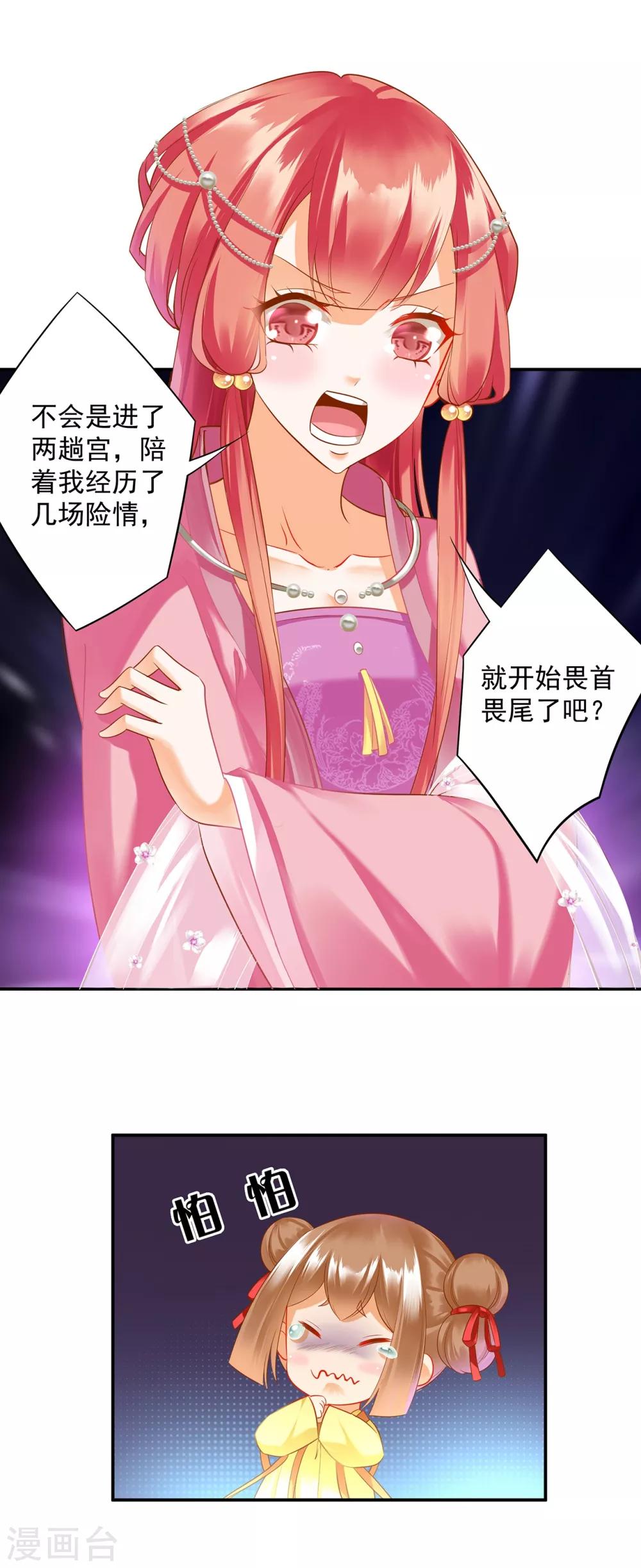 穿越王妃要升级韩漫全集-第165话 赵恒来府无删减无遮挡章节图片 