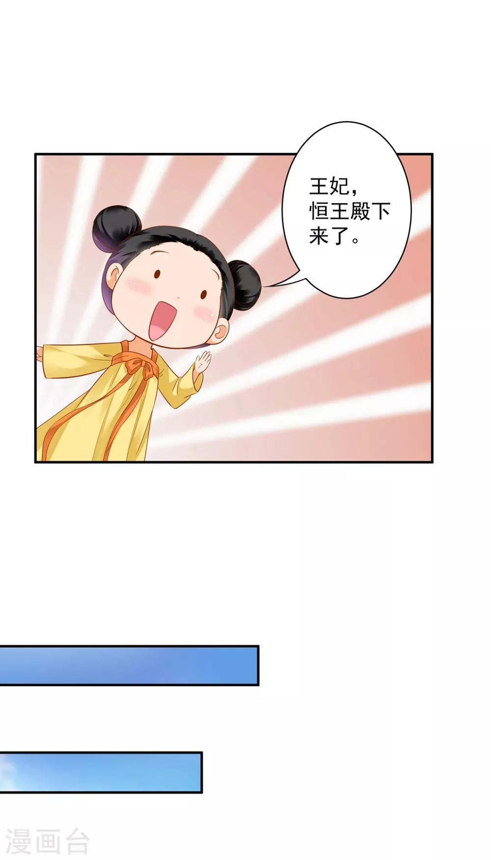穿越王妃要升级韩漫全集-第165话 赵恒来府无删减无遮挡章节图片 