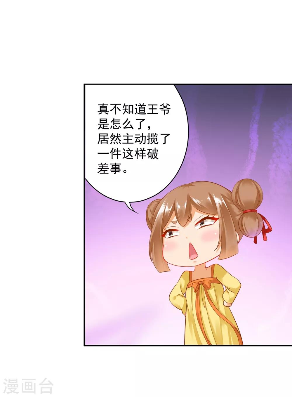 穿越王妃要升级韩漫全集-第165话 赵恒来府无删减无遮挡章节图片 