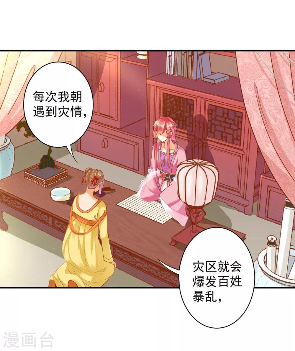 穿越王妃要升级韩漫全集-第165话 赵恒来府无删减无遮挡章节图片 