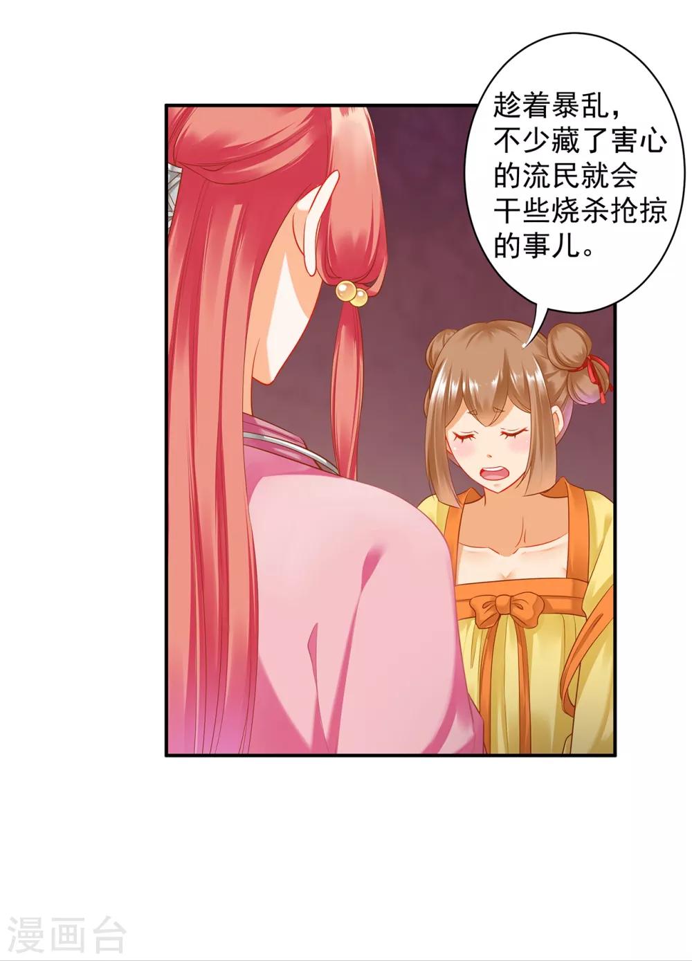 穿越王妃要升级韩漫全集-第165话 赵恒来府无删减无遮挡章节图片 
