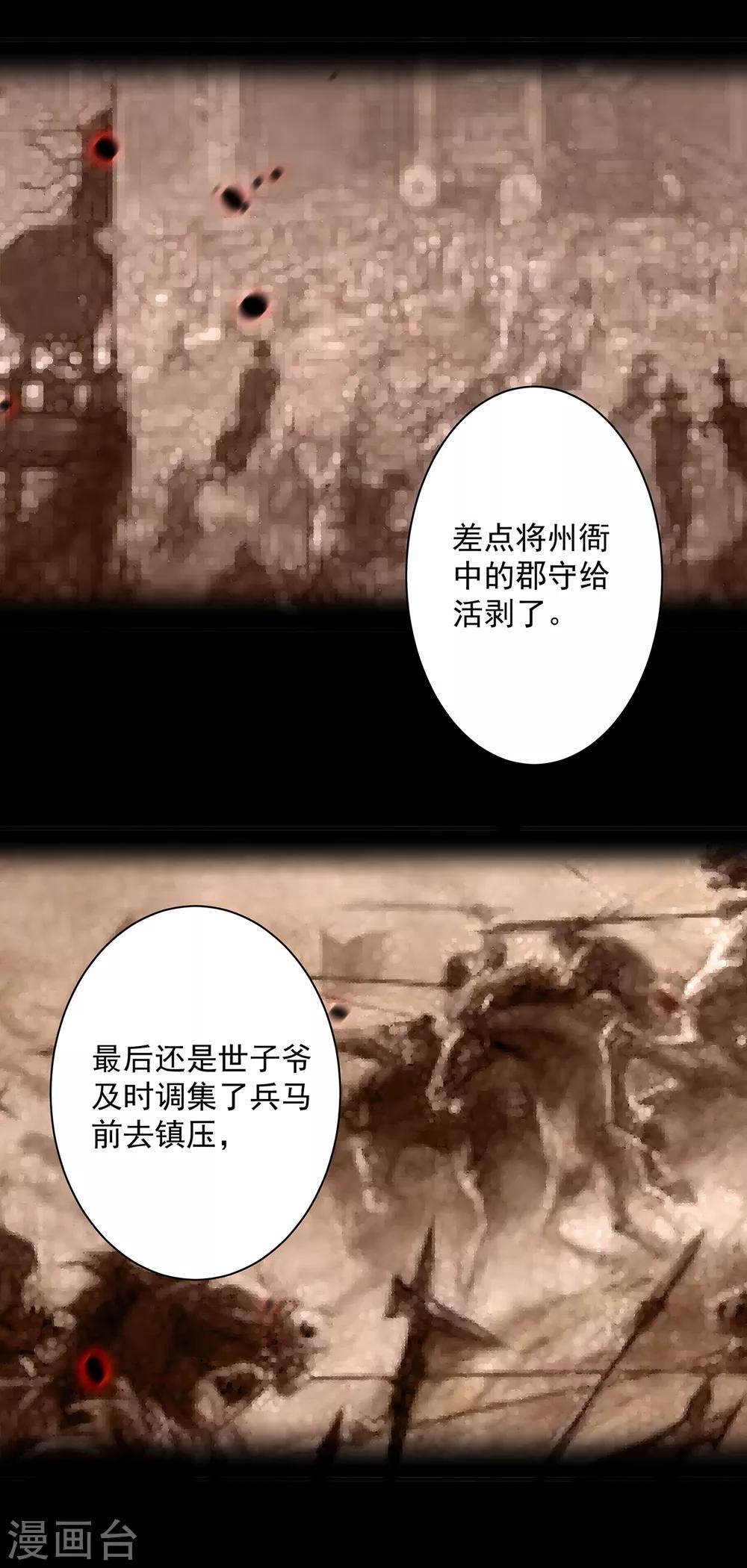 穿越王妃要升级韩漫全集-第165话 赵恒来府无删减无遮挡章节图片 