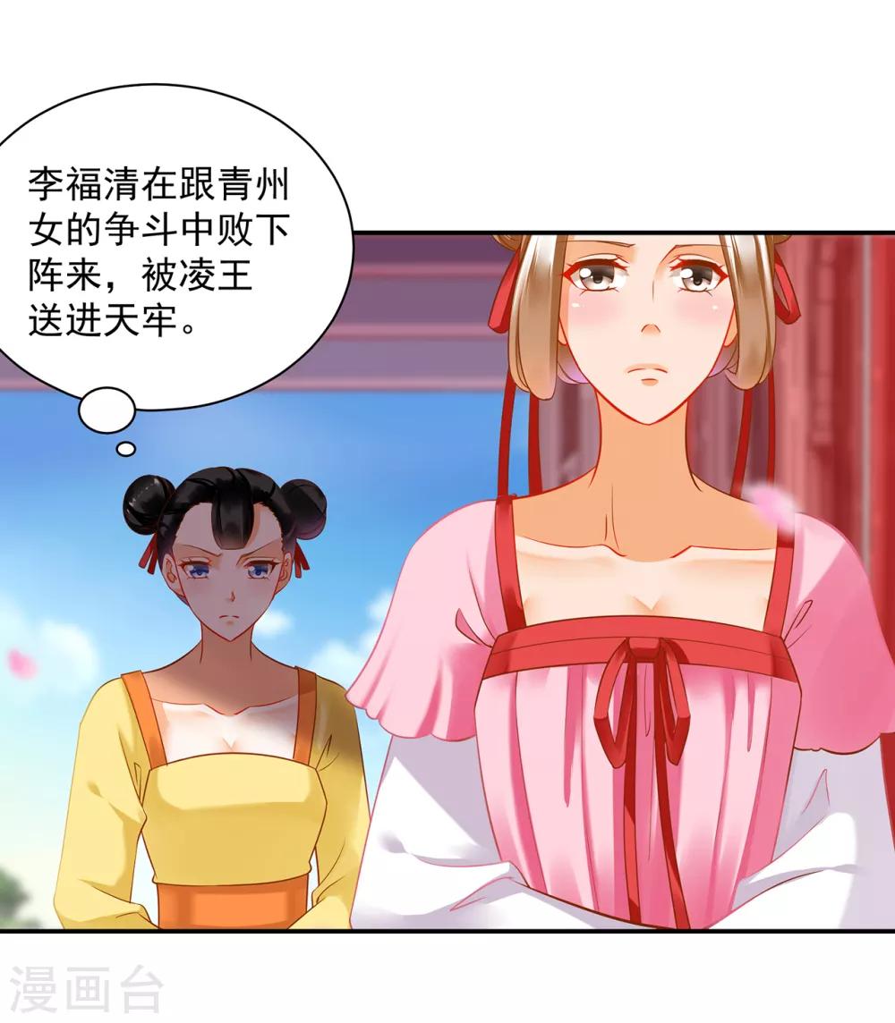 穿越王妃要升级韩漫全集-第166话 小丫鬟作死与虎谋皮无删减无遮挡章节图片 