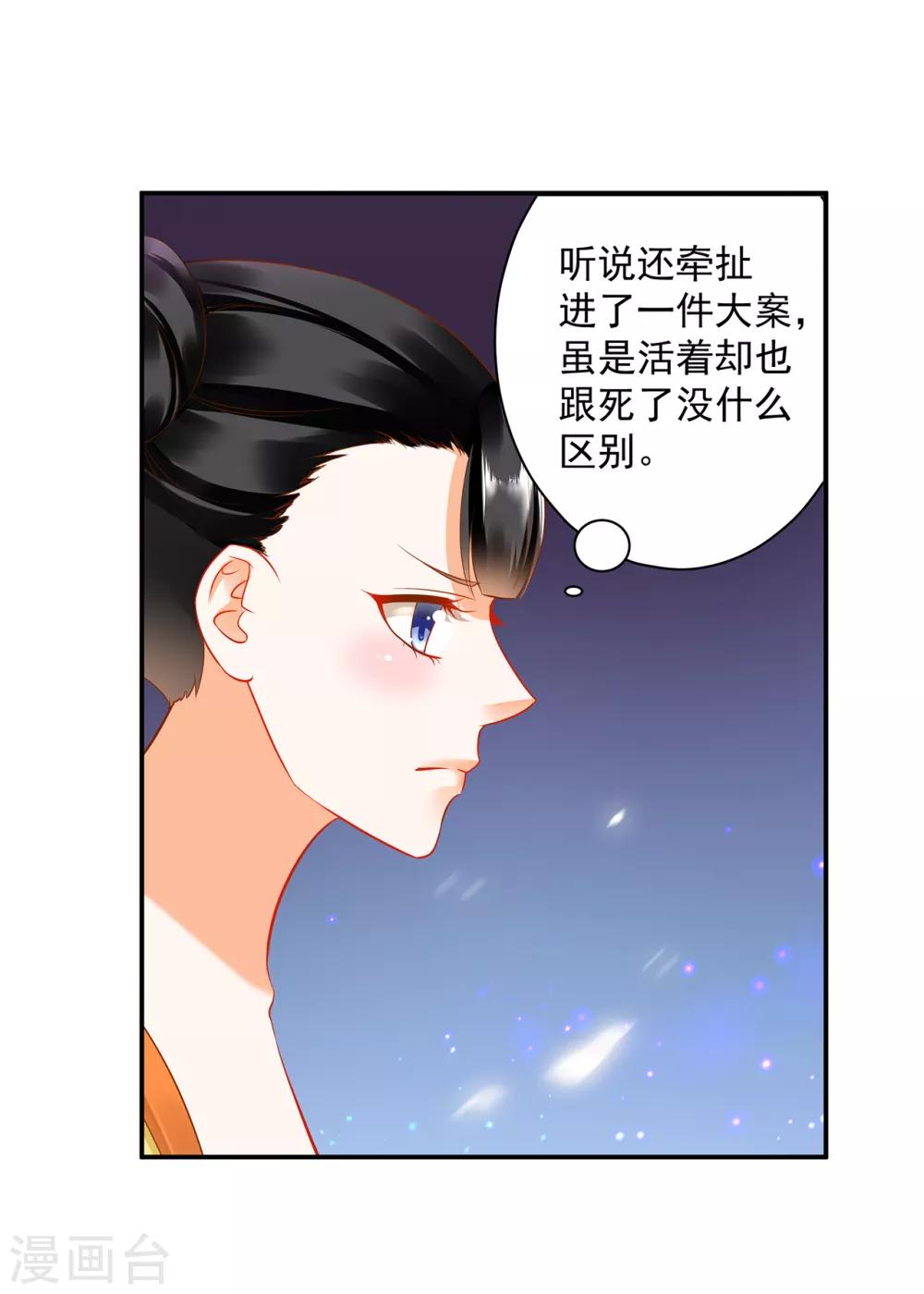 穿越王妃要升级韩漫全集-第166话 小丫鬟作死与虎谋皮无删减无遮挡章节图片 
