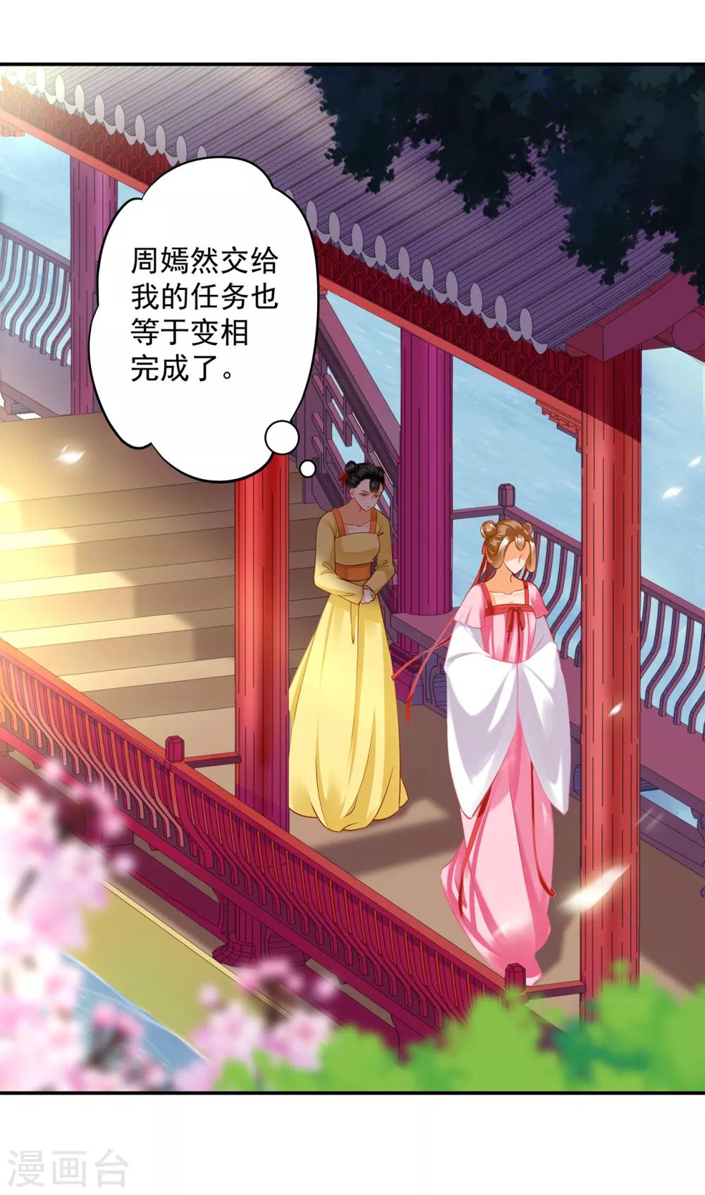 穿越王妃要升级韩漫全集-第166话 小丫鬟作死与虎谋皮无删减无遮挡章节图片 