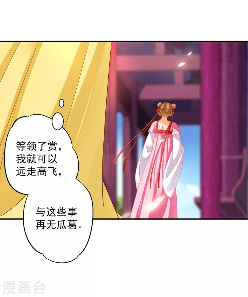 穿越王妃要升级韩漫全集-第166话 小丫鬟作死与虎谋皮无删减无遮挡章节图片 