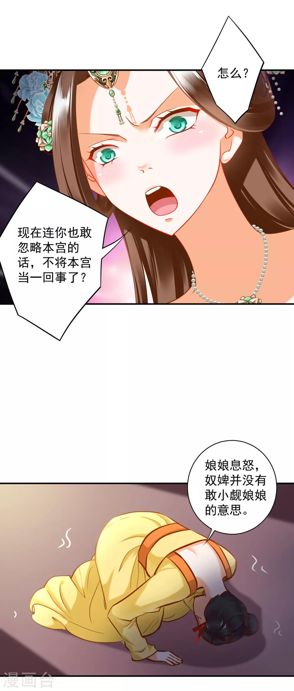 穿越王妃要升级韩漫全集-第166话 小丫鬟作死与虎谋皮无删减无遮挡章节图片 