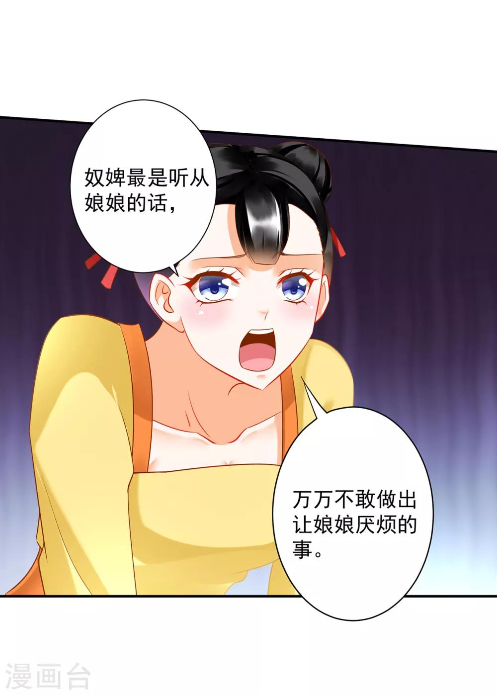 穿越王妃要升级韩漫全集-第166话 小丫鬟作死与虎谋皮无删减无遮挡章节图片 