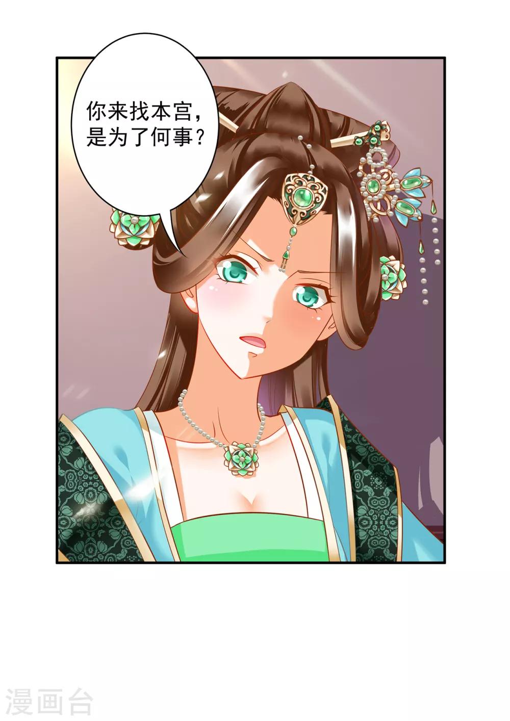 穿越王妃要升级韩漫全集-第166话 小丫鬟作死与虎谋皮无删减无遮挡章节图片 
