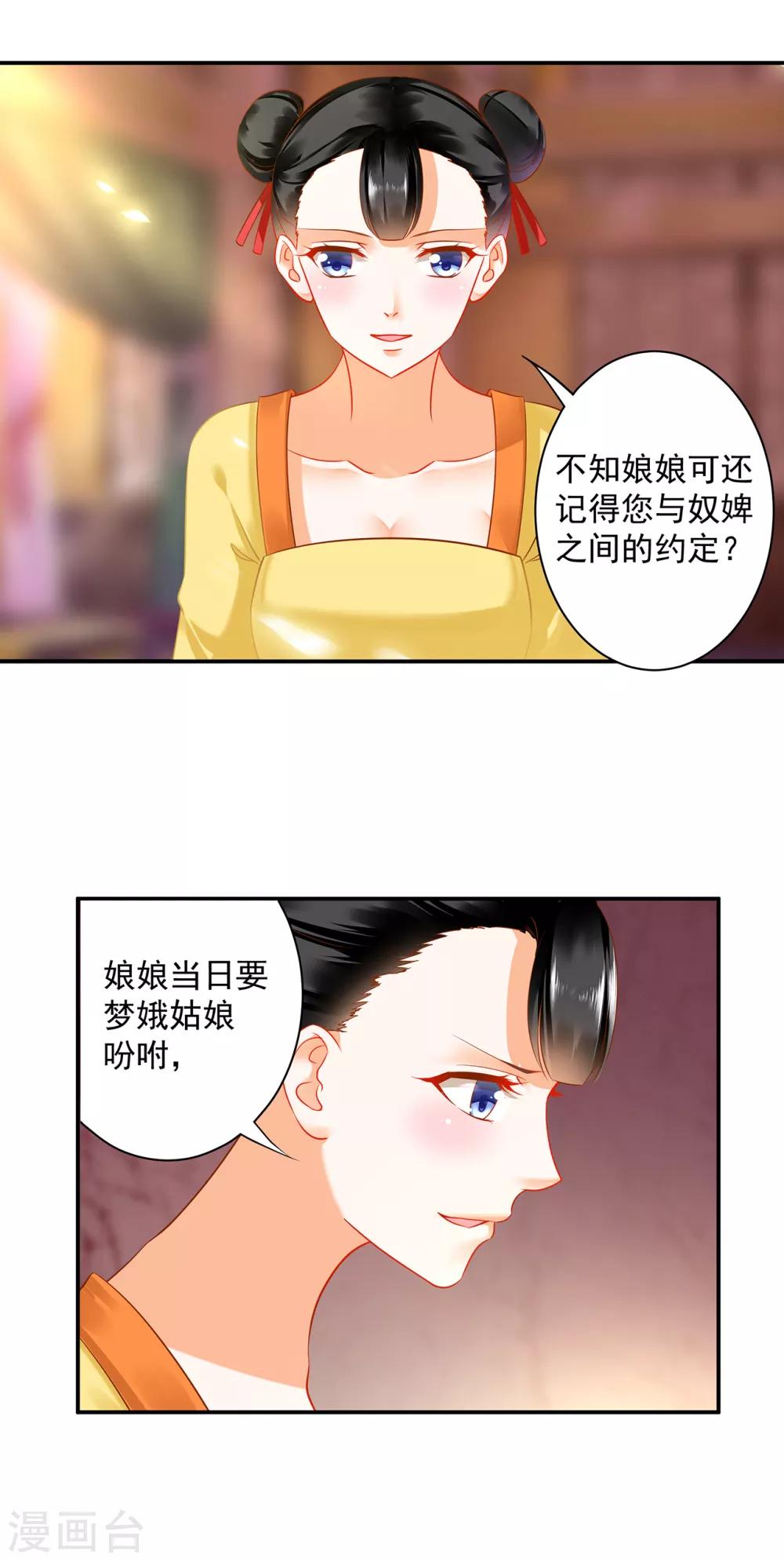 穿越王妃要升级韩漫全集-第166话 小丫鬟作死与虎谋皮无删减无遮挡章节图片 