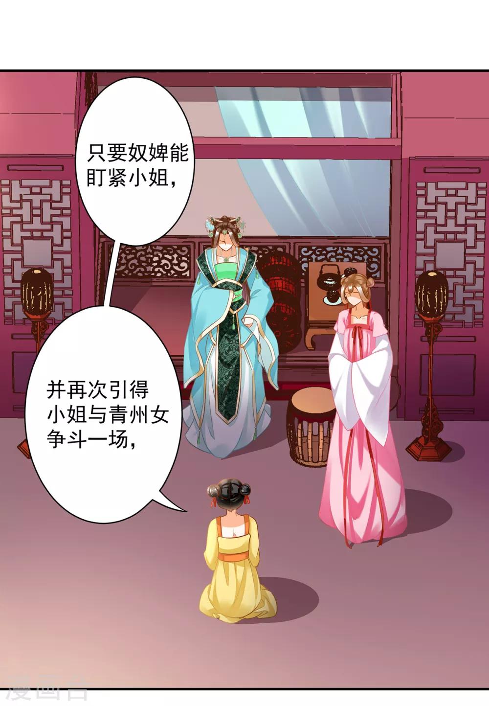 穿越王妃要升级韩漫全集-第166话 小丫鬟作死与虎谋皮无删减无遮挡章节图片 