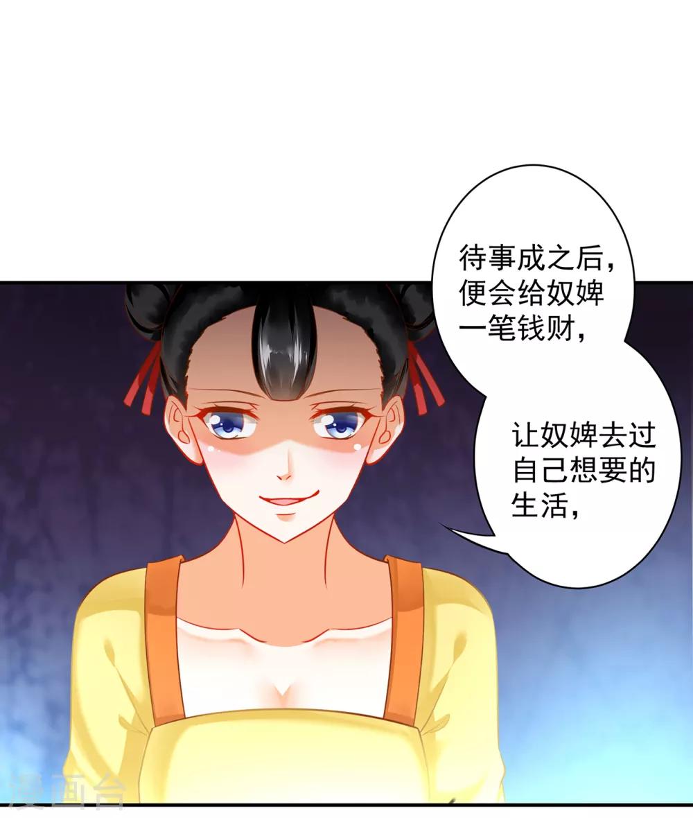 穿越王妃要升级韩漫全集-第166话 小丫鬟作死与虎谋皮无删减无遮挡章节图片 