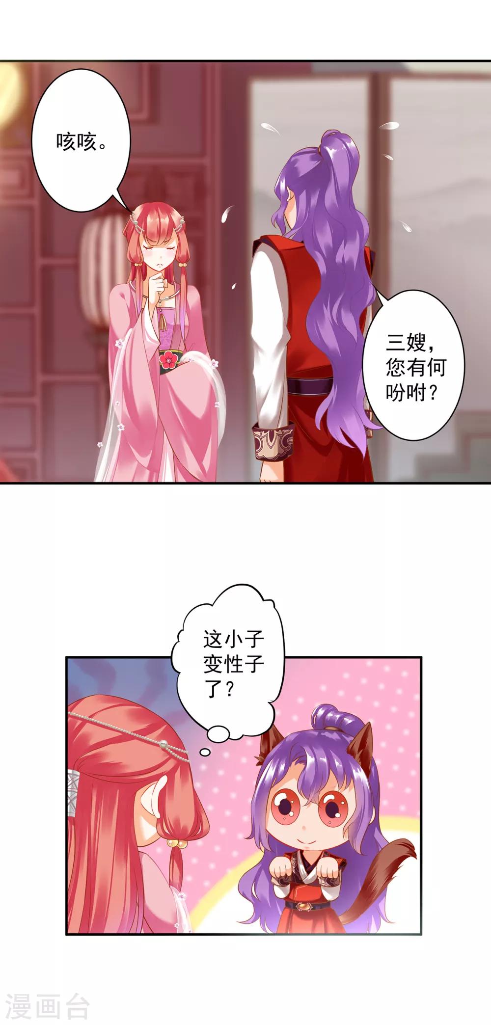 穿越王妃要升级韩漫全集-第166话 小丫鬟作死与虎谋皮无删减无遮挡章节图片 