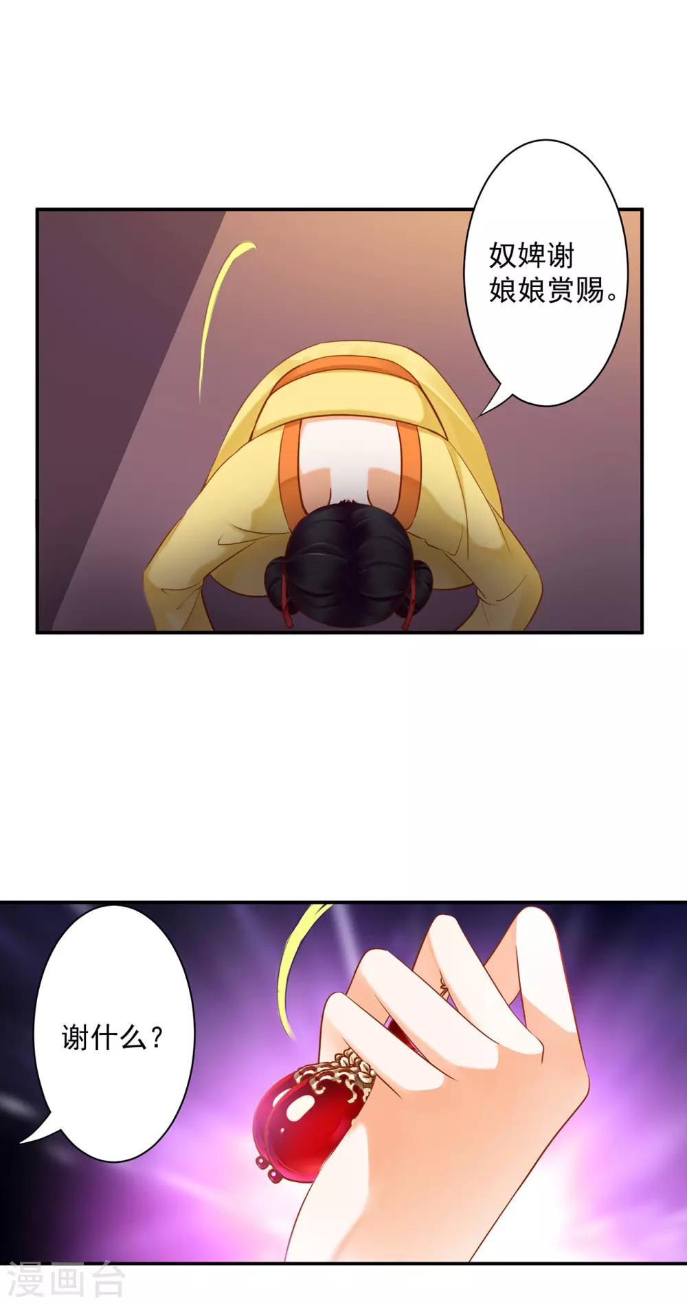 穿越王妃要升级韩漫全集-第167话 背主之奴无删减无遮挡章节图片 