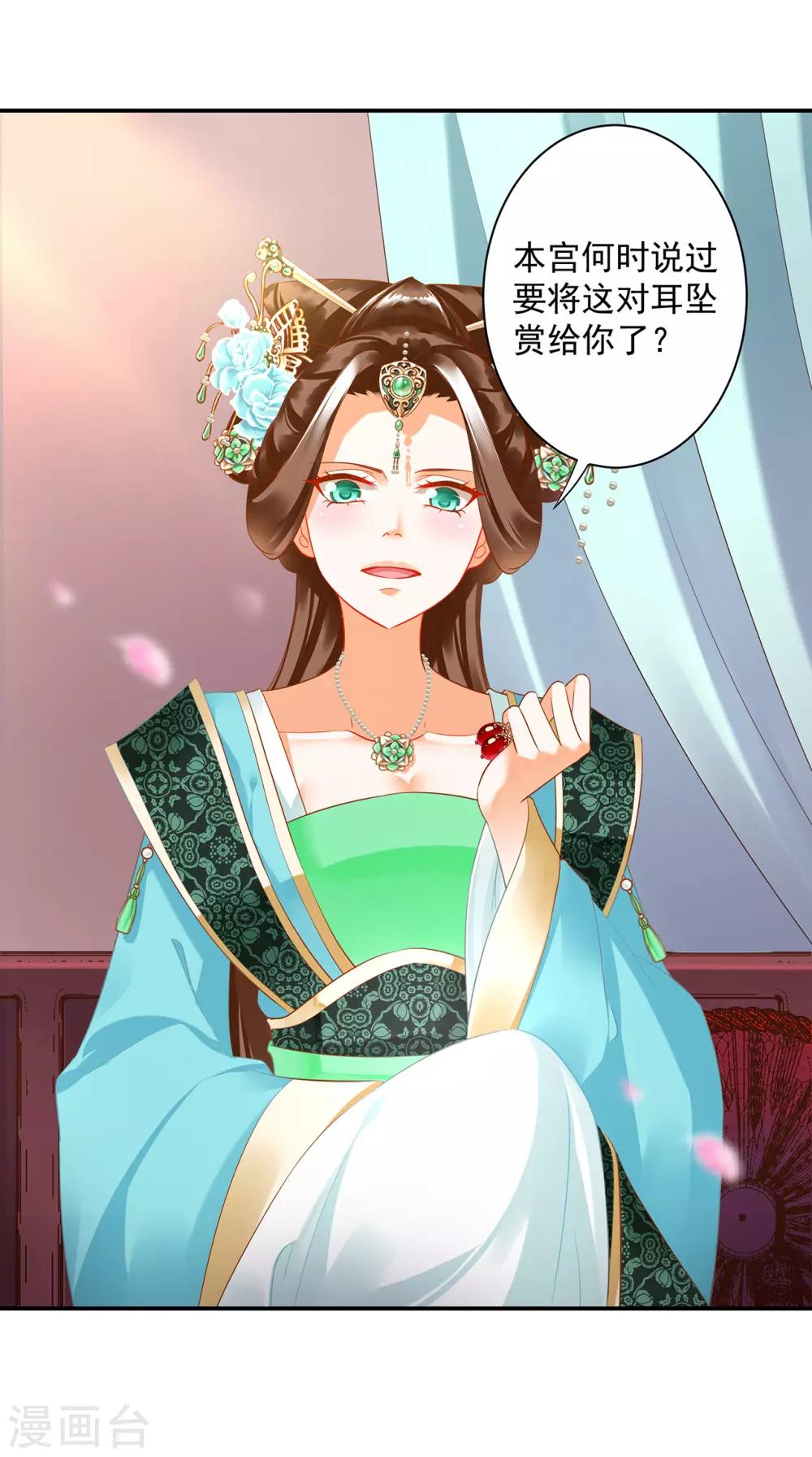 穿越王妃要升级韩漫全集-第167话 背主之奴无删减无遮挡章节图片 