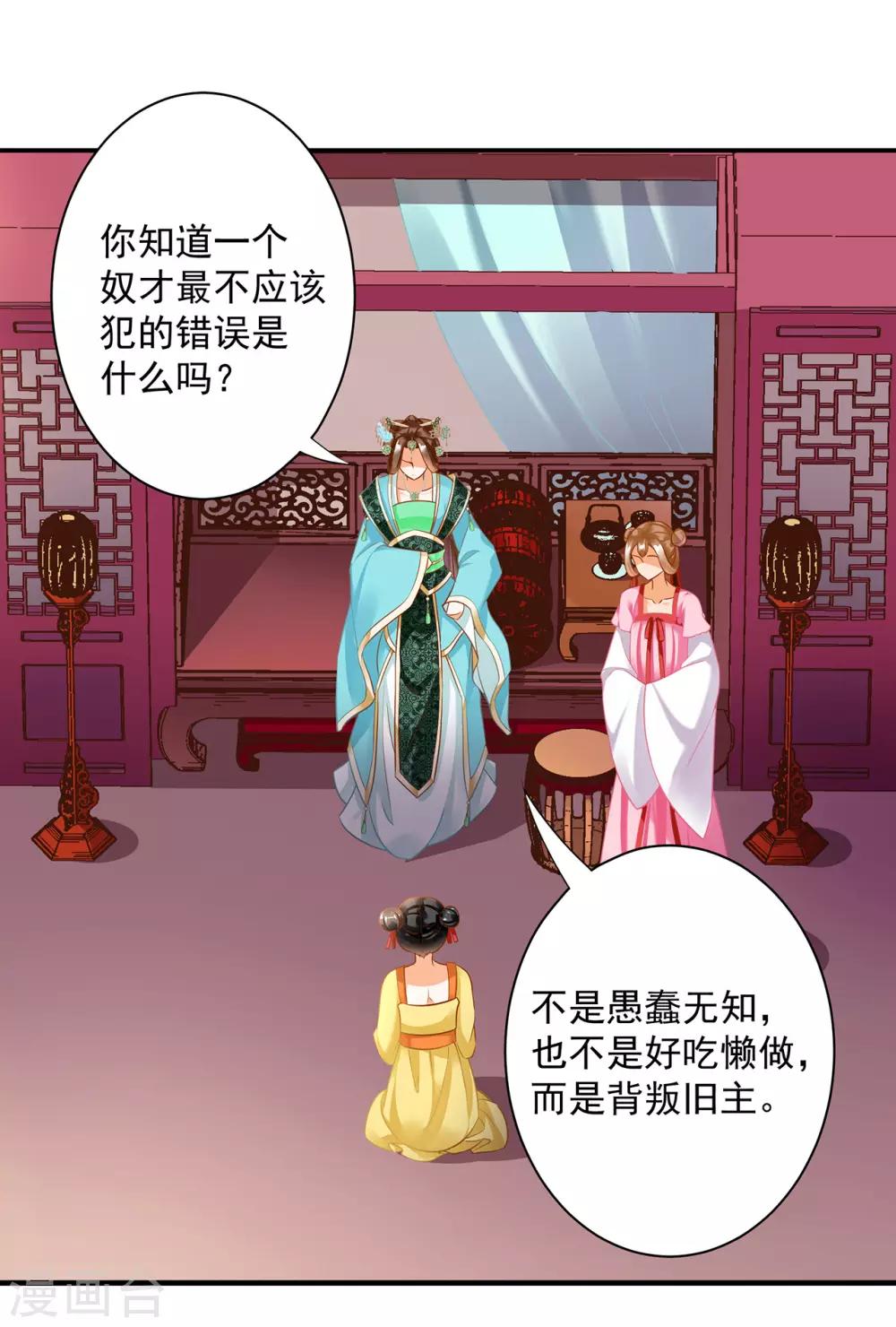 穿越王妃要升级韩漫全集-第167话 背主之奴无删减无遮挡章节图片 
