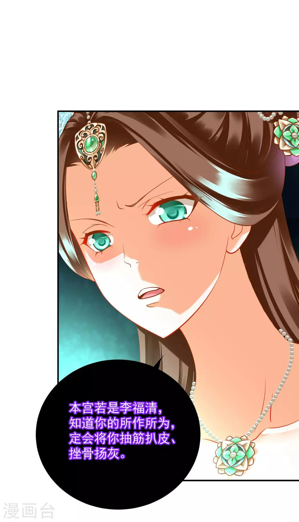 穿越王妃要升级韩漫全集-第167话 背主之奴无删减无遮挡章节图片 