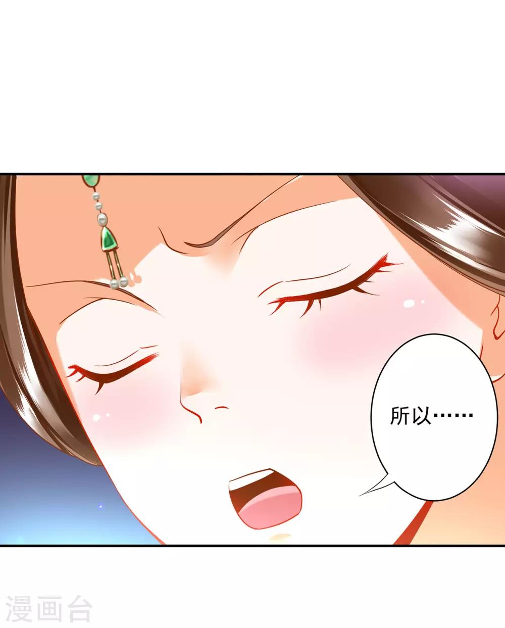 穿越王妃要升级韩漫全集-第167话 背主之奴无删减无遮挡章节图片 