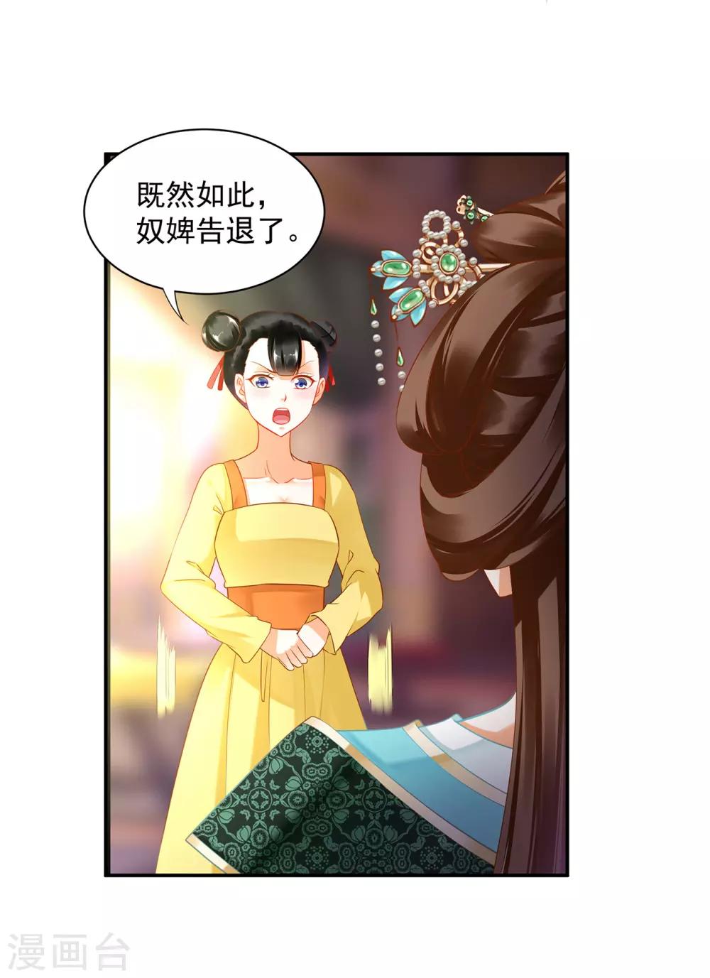 穿越王妃要升级韩漫全集-第167话 背主之奴无删减无遮挡章节图片 