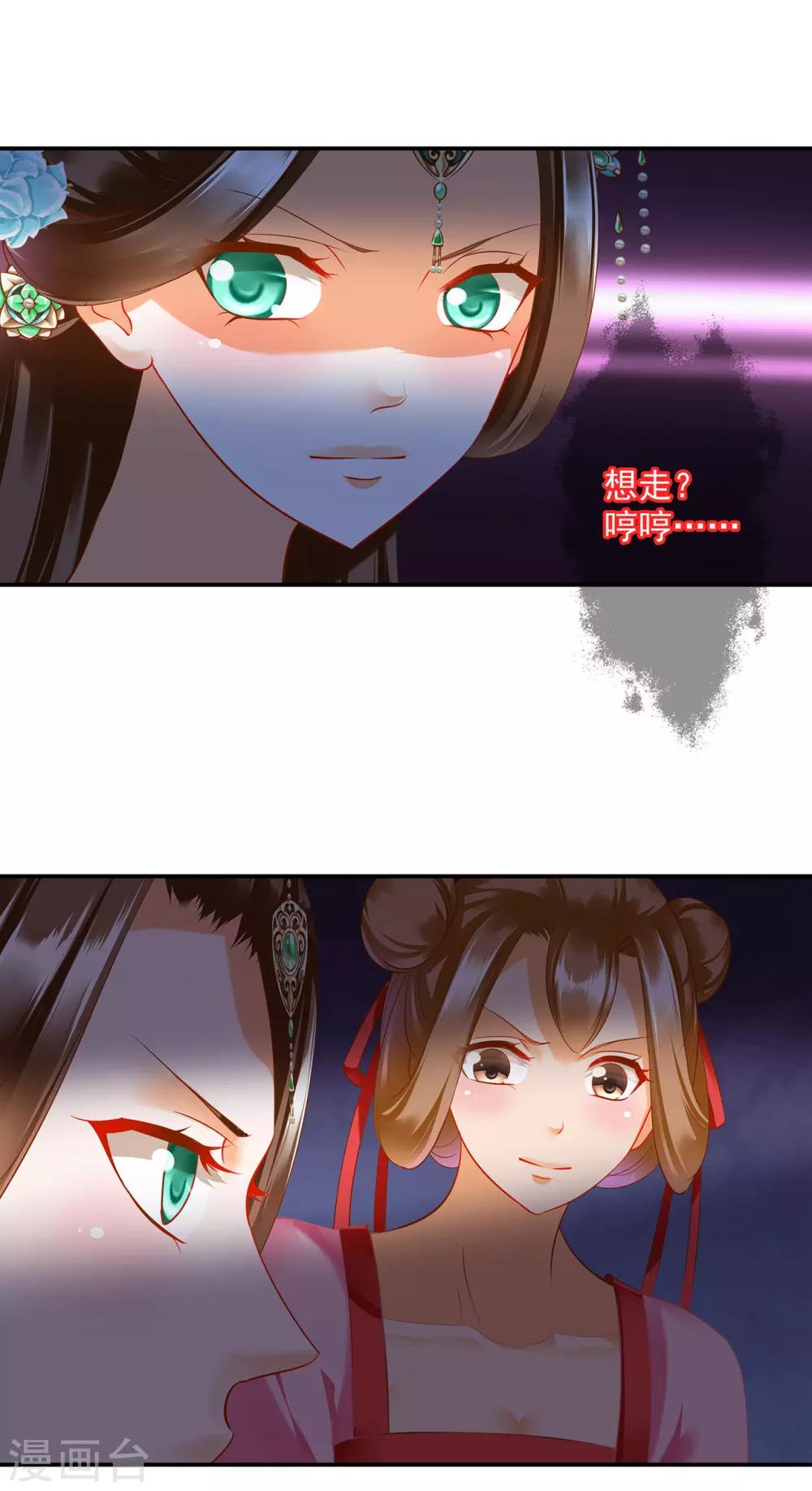 穿越王妃要升级韩漫全集-第167话 背主之奴无删减无遮挡章节图片 