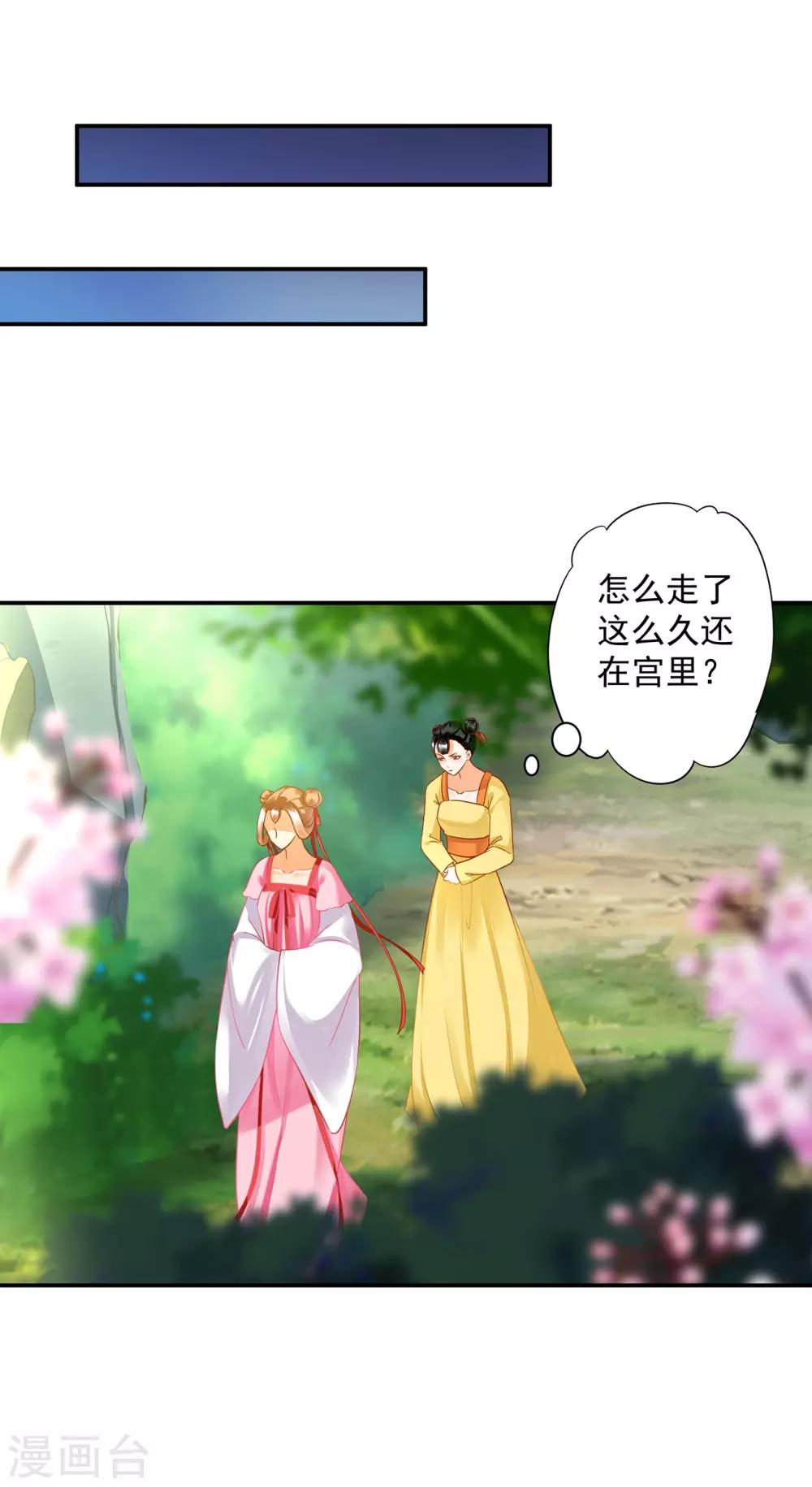 穿越王妃要升级韩漫全集-第167话 背主之奴无删减无遮挡章节图片 