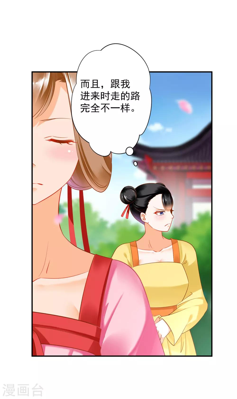 穿越王妃要升级韩漫全集-第167话 背主之奴无删减无遮挡章节图片 