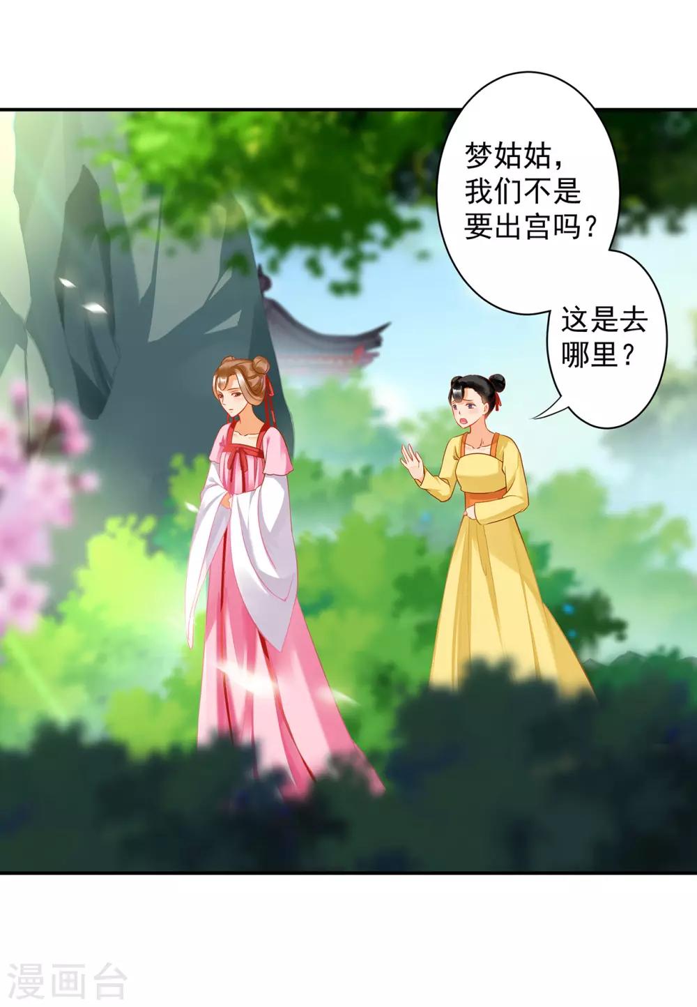 穿越王妃要升级韩漫全集-第167话 背主之奴无删减无遮挡章节图片 