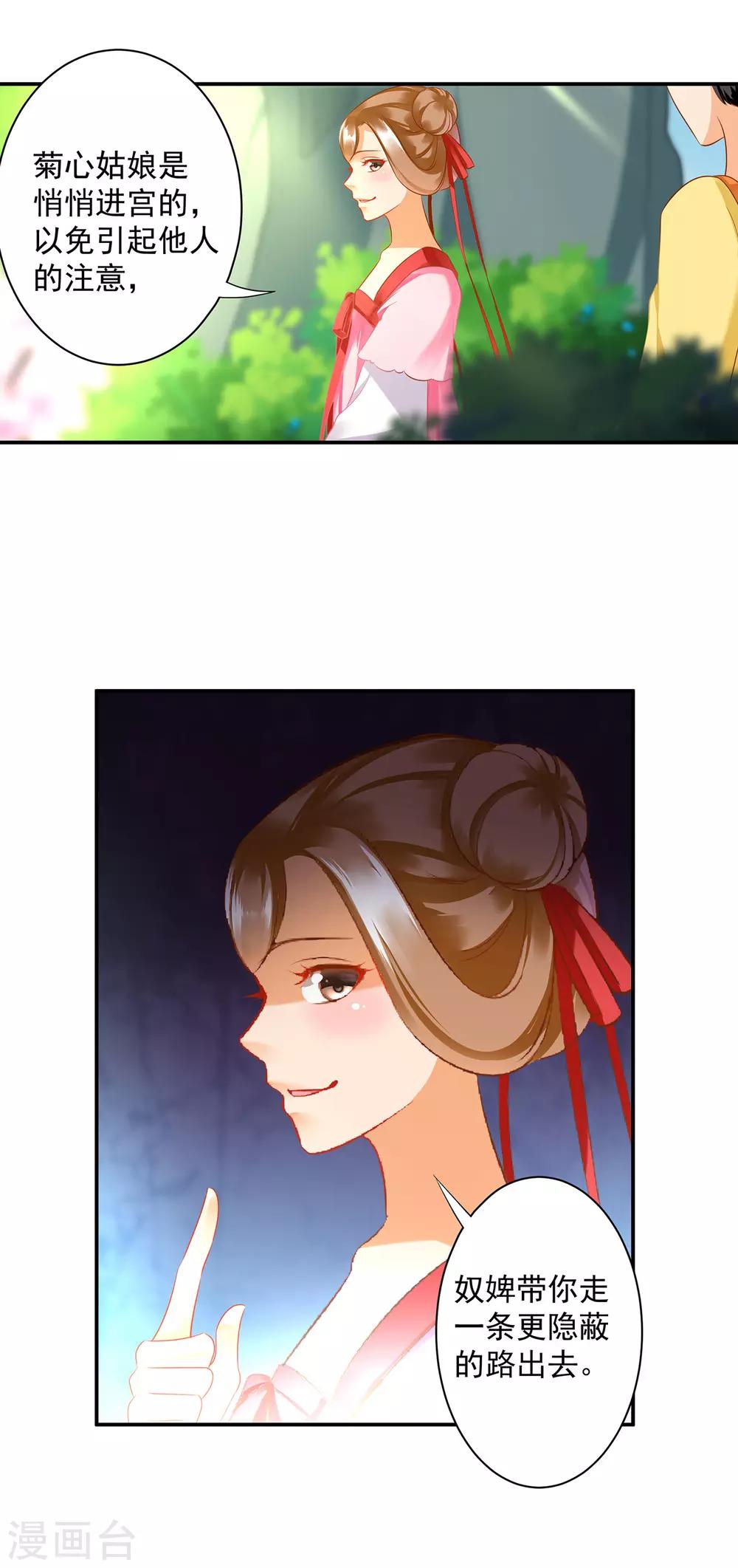 穿越王妃要升级韩漫全集-第167话 背主之奴无删减无遮挡章节图片 