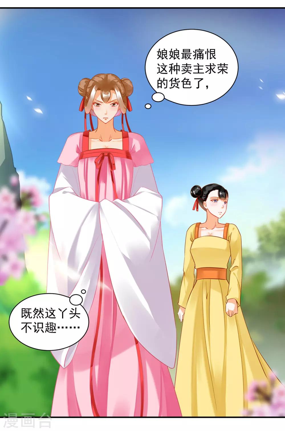 穿越王妃要升级韩漫全集-第167话 背主之奴无删减无遮挡章节图片 
