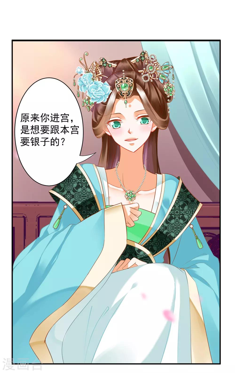 穿越王妃要升级韩漫全集-第167话 背主之奴无删减无遮挡章节图片 