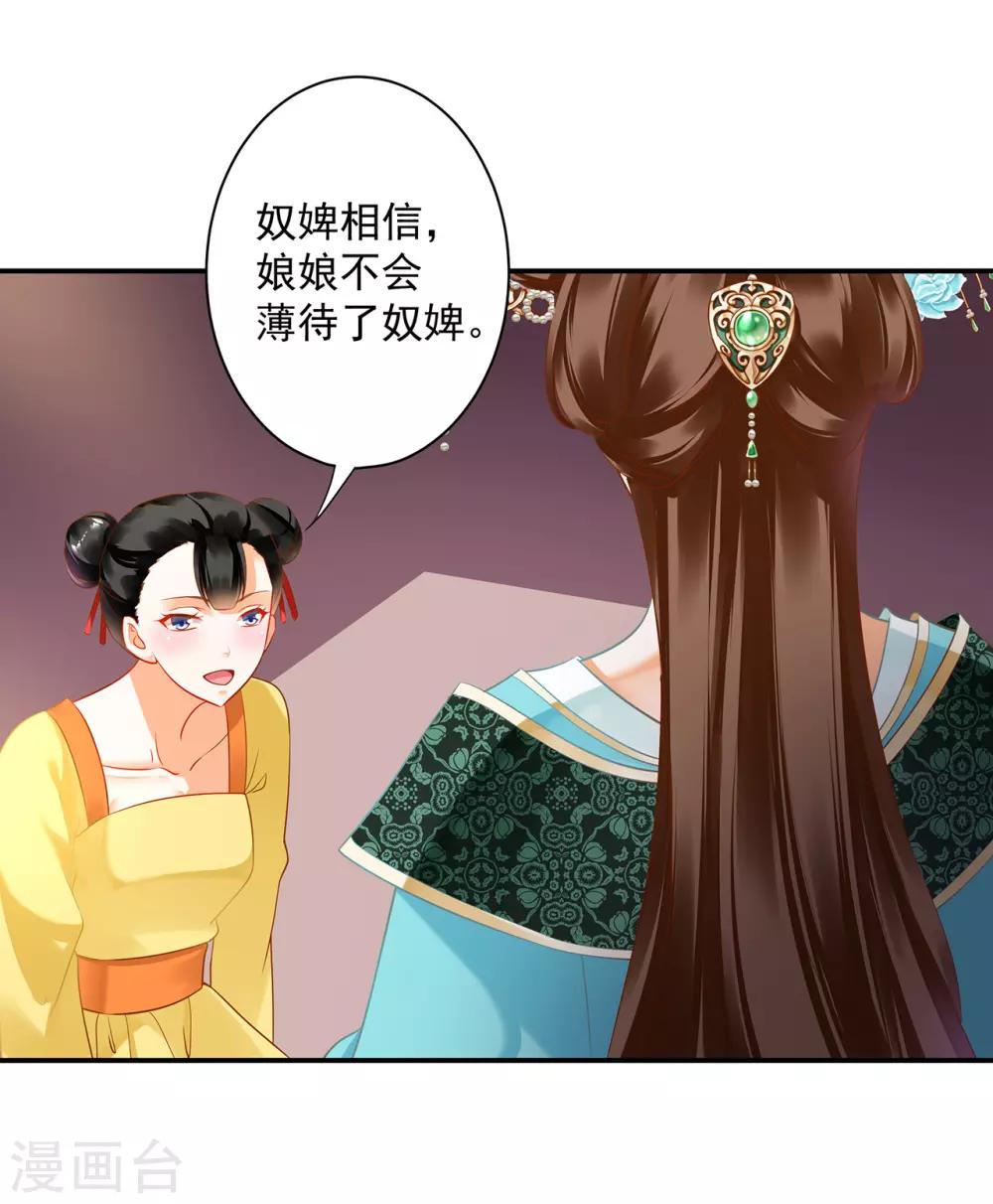 穿越王妃要升级韩漫全集-第167话 背主之奴无删减无遮挡章节图片 