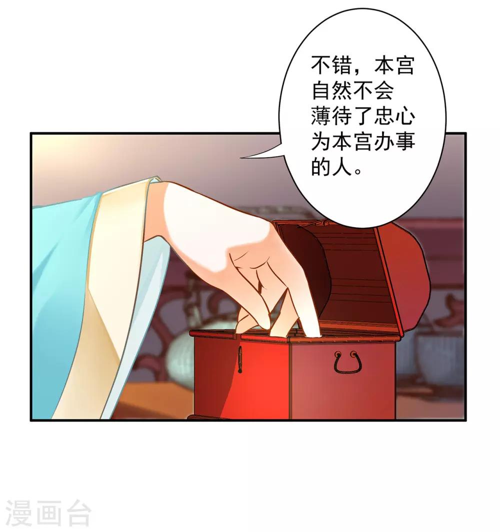 穿越王妃要升级韩漫全集-第167话 背主之奴无删减无遮挡章节图片 