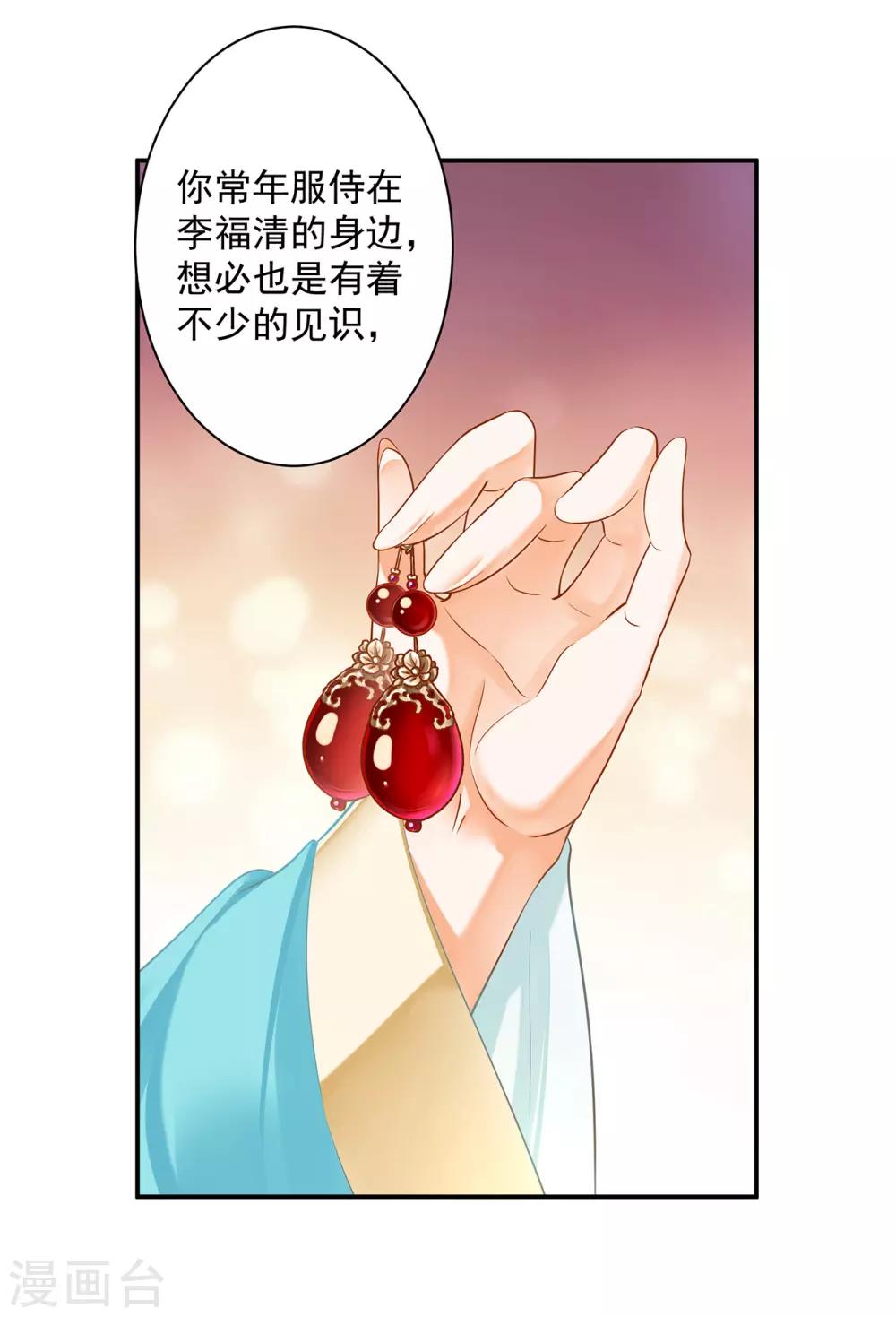 穿越王妃要升级韩漫全集-第167话 背主之奴无删减无遮挡章节图片 