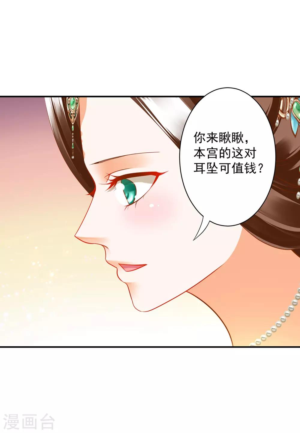 穿越王妃要升级韩漫全集-第167话 背主之奴无删减无遮挡章节图片 