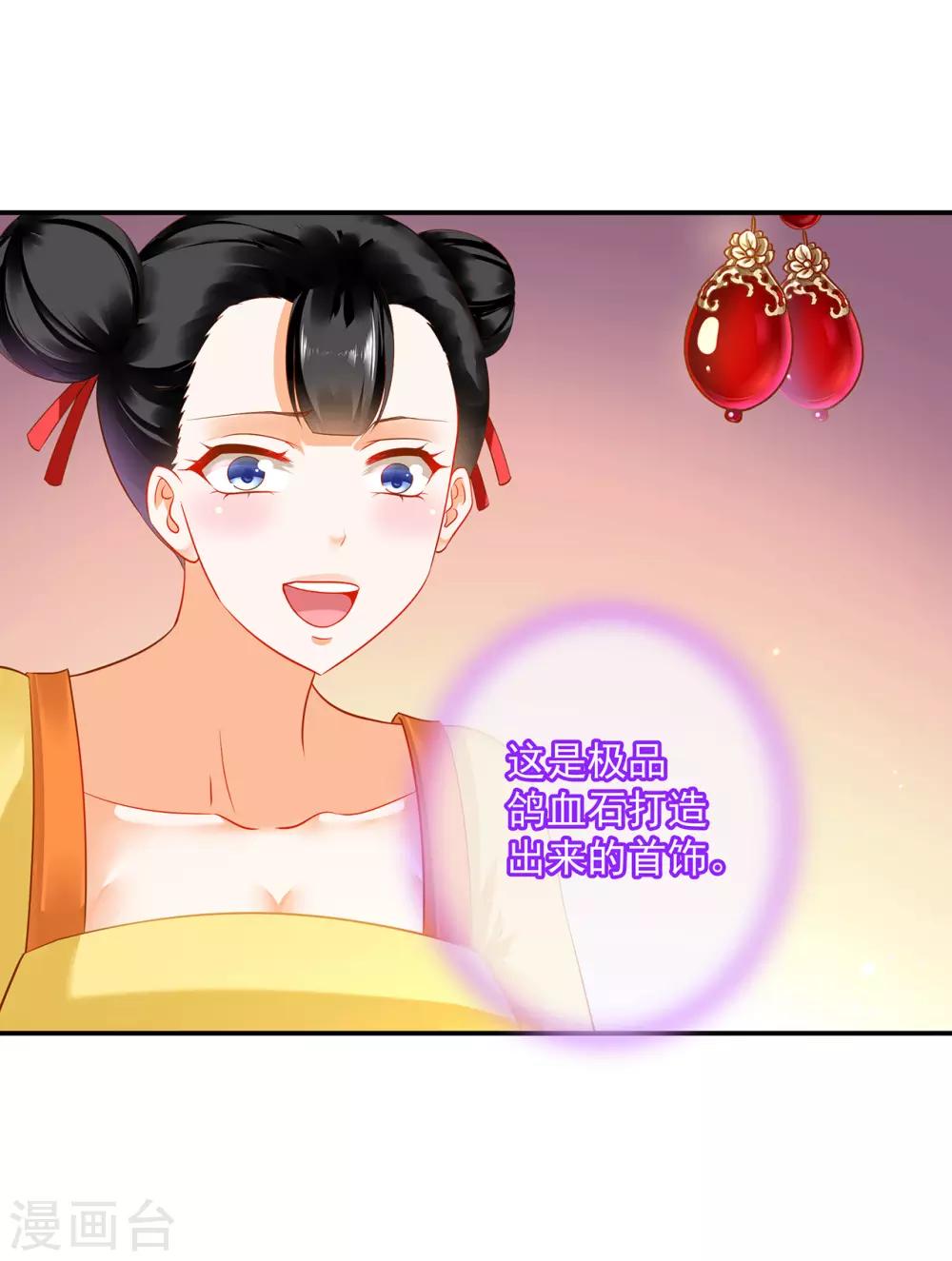 穿越王妃要升级韩漫全集-第167话 背主之奴无删减无遮挡章节图片 