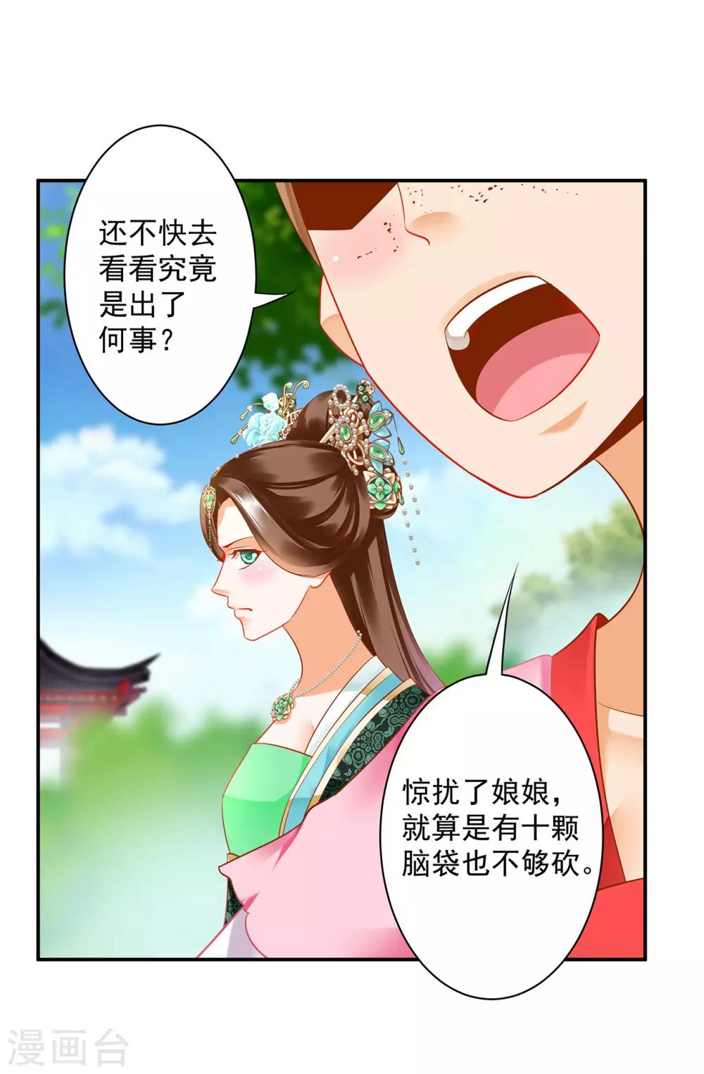 穿越王妃要升级韩漫全集-第168话 梦娥之死无删减无遮挡章节图片 