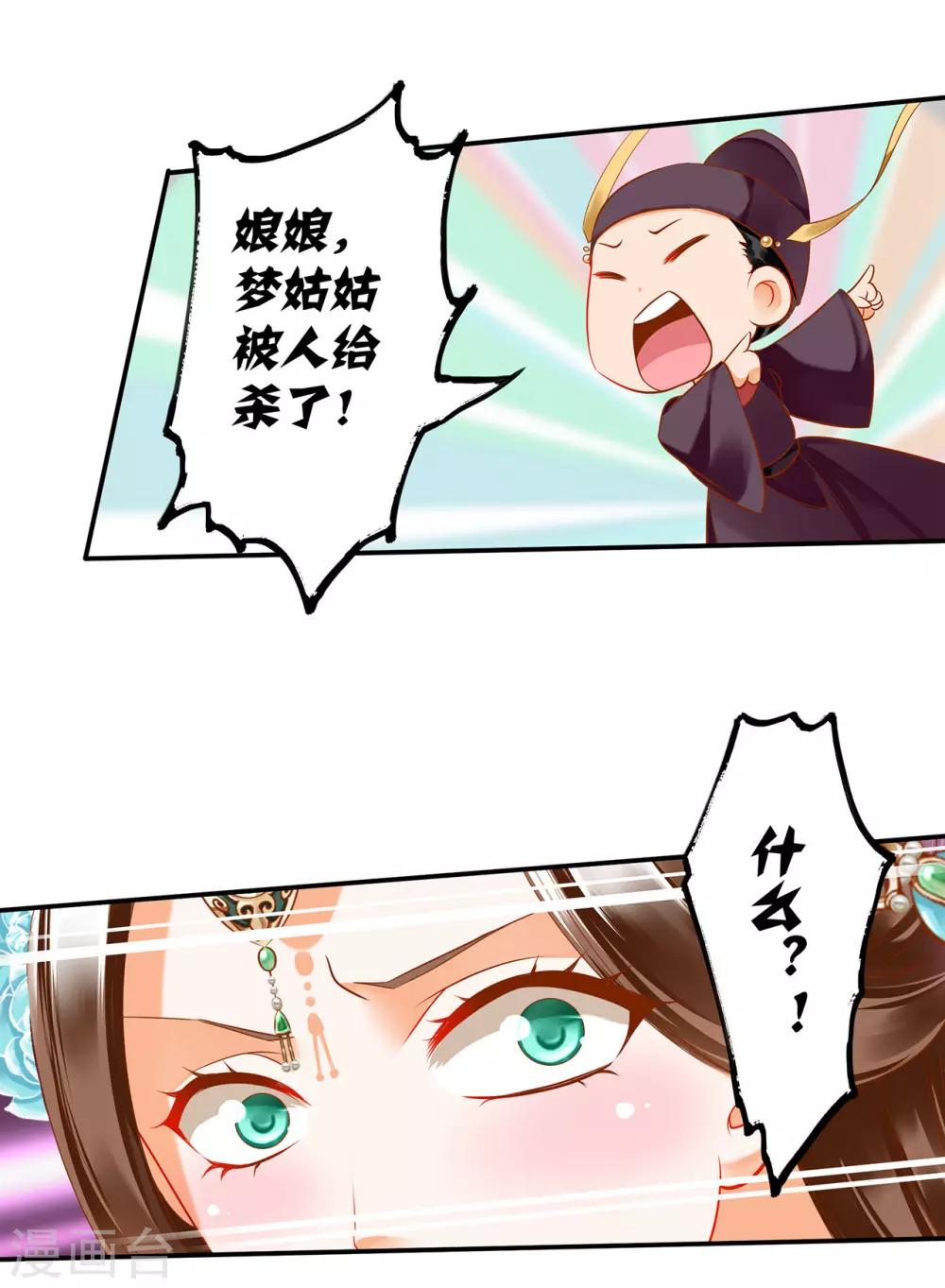 穿越王妃要升级韩漫全集-第168话 梦娥之死无删减无遮挡章节图片 