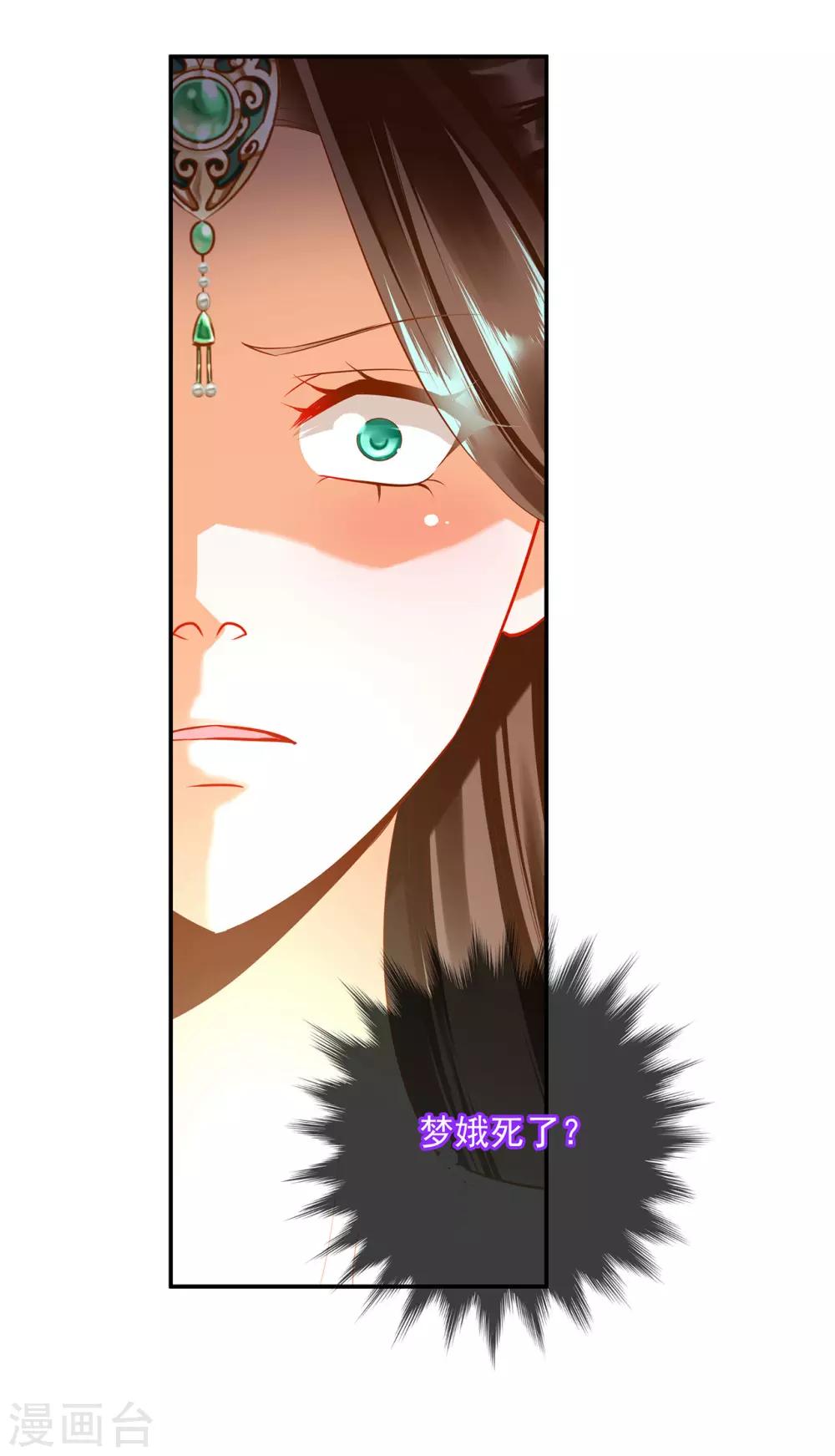 穿越王妃要升级韩漫全集-第168话 梦娥之死无删减无遮挡章节图片 
