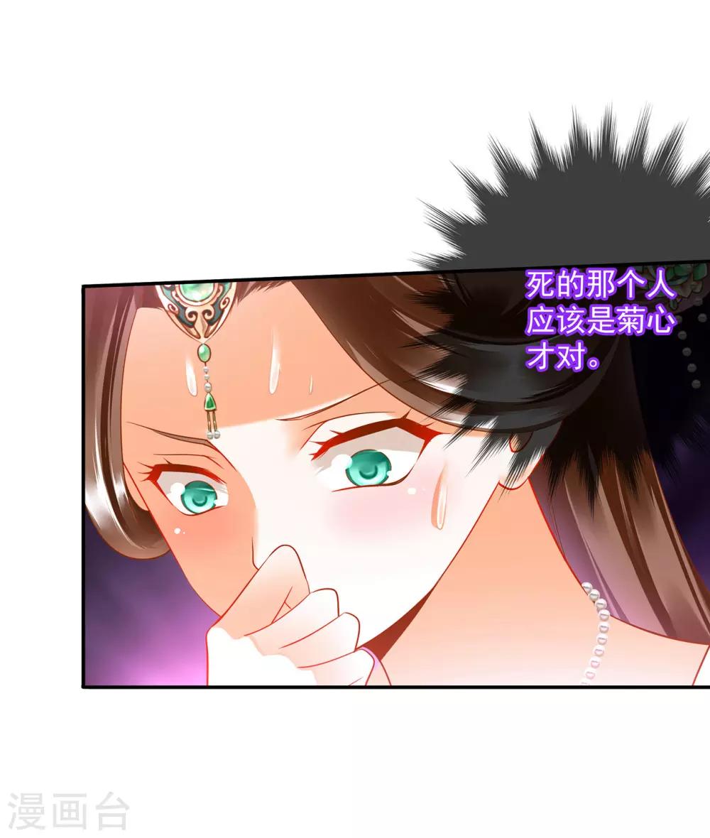 穿越王妃要升级韩漫全集-第168话 梦娥之死无删减无遮挡章节图片 