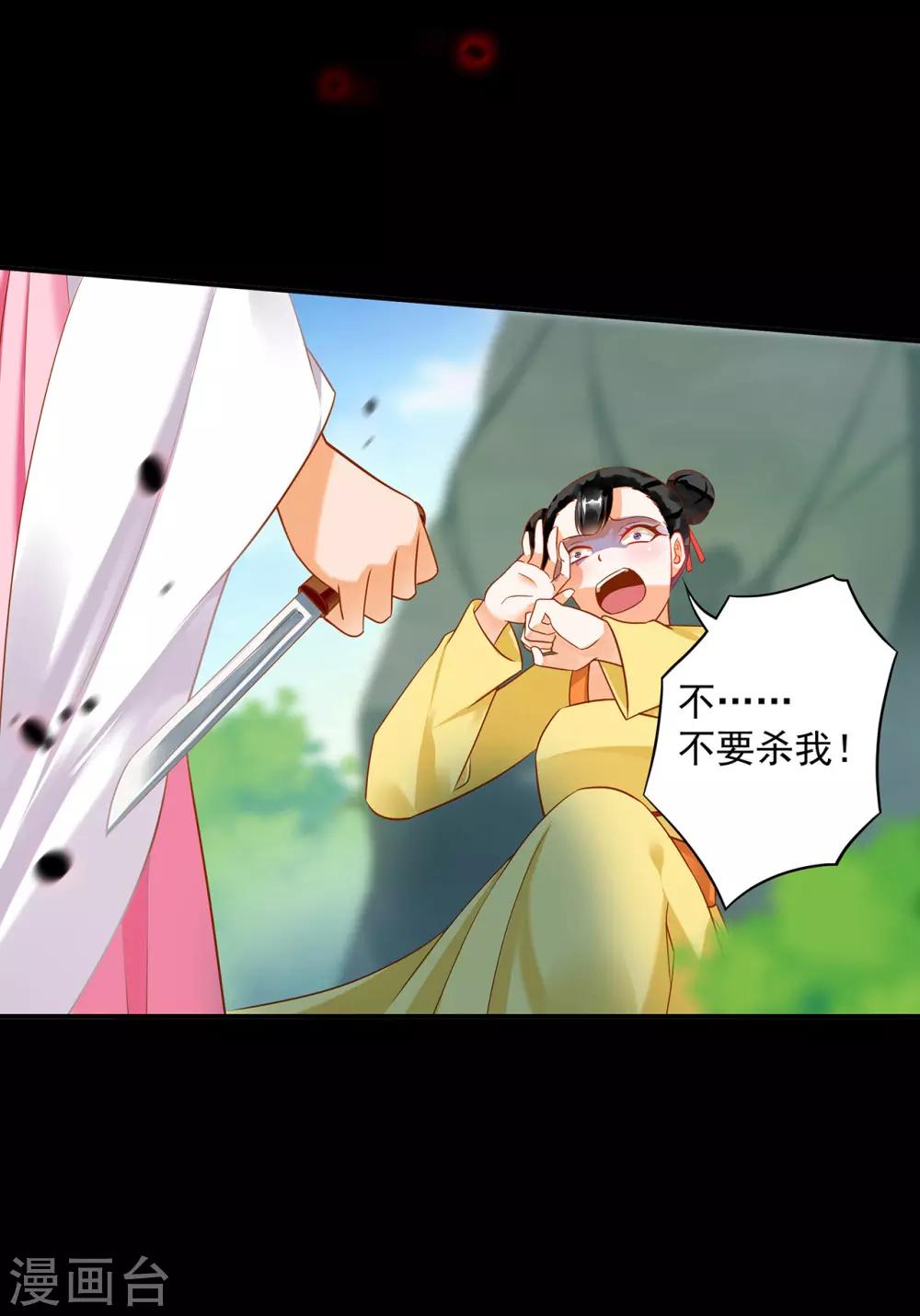 穿越王妃要升级韩漫全集-第168话 梦娥之死无删减无遮挡章节图片 