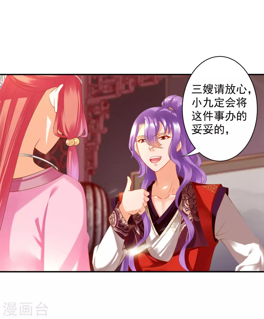 穿越王妃要升级韩漫全集-第168话 梦娥之死无删减无遮挡章节图片 