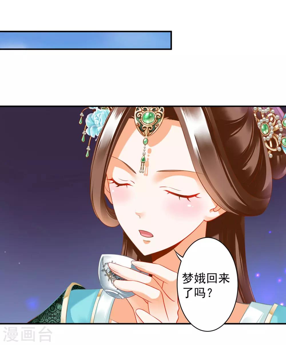 穿越王妃要升级韩漫全集-第168话 梦娥之死无删减无遮挡章节图片 