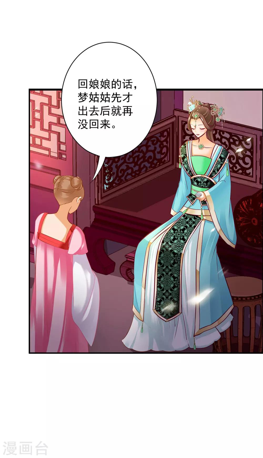 穿越王妃要升级韩漫全集-第168话 梦娥之死无删减无遮挡章节图片 
