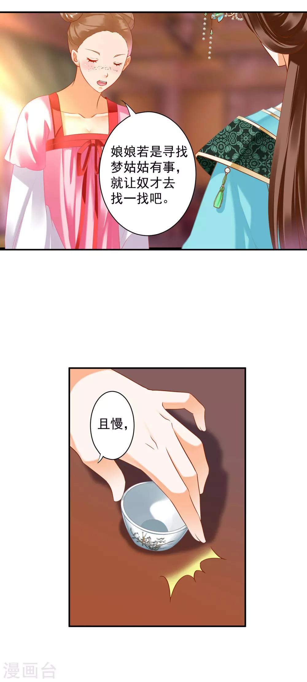 穿越王妃要升级韩漫全集-第168话 梦娥之死无删减无遮挡章节图片 