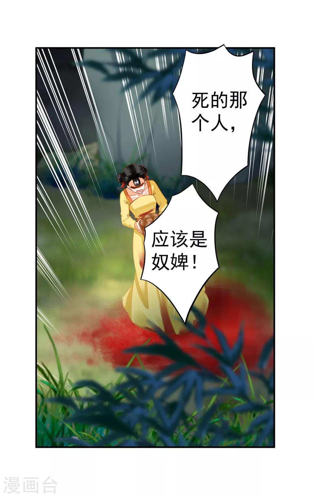 穿越王妃要升级韩漫全集-第169话 美艳天下……无删减无遮挡章节图片 