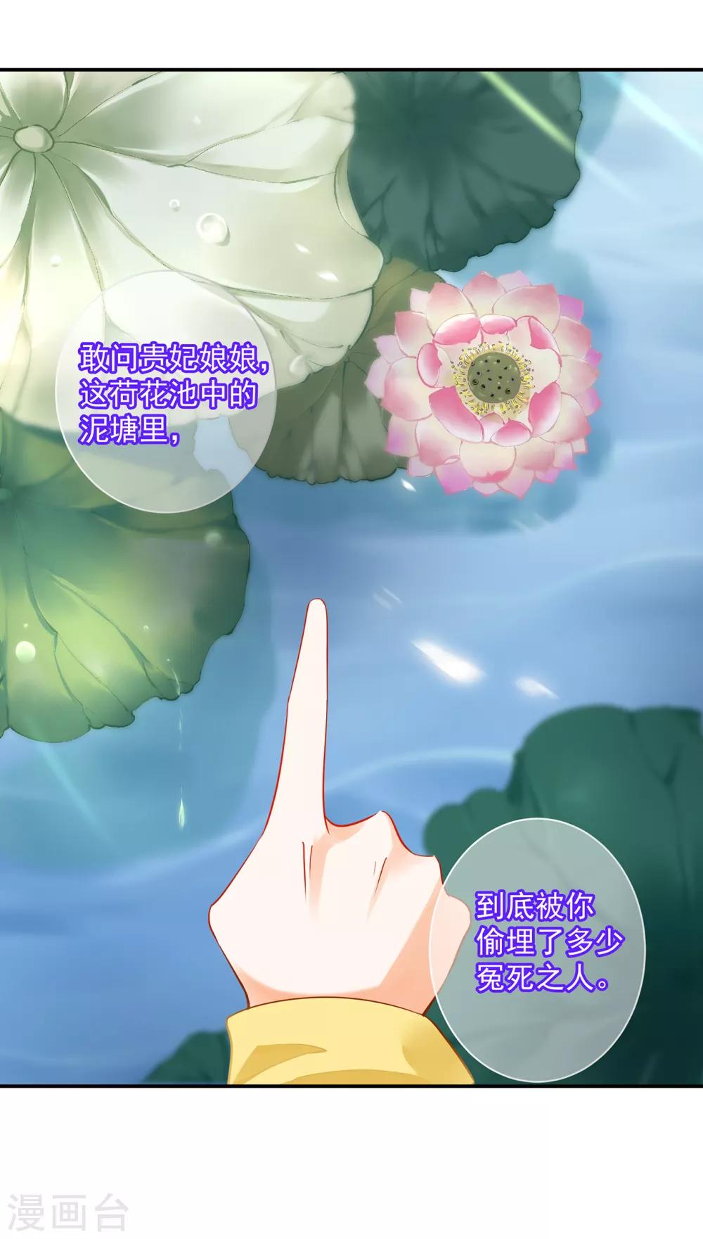 穿越王妃要升级韩漫全集-第169话 美艳天下……无删减无遮挡章节图片 