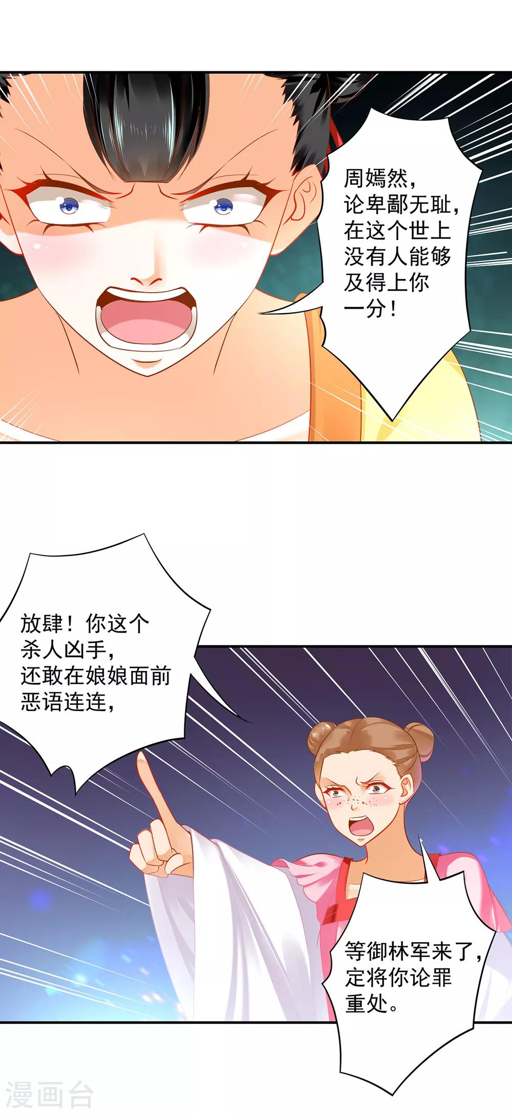 穿越王妃要升级韩漫全集-第169话 美艳天下……无删减无遮挡章节图片 