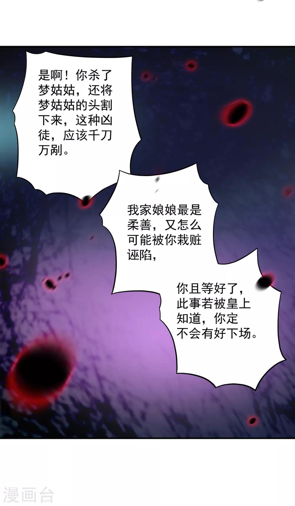穿越王妃要升级韩漫全集-第169话 美艳天下……无删减无遮挡章节图片 